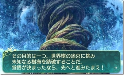 世界樹５１-２